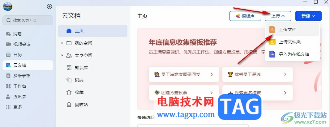 飛書(shū)編輯導(dǎo)入的表格文檔的方法