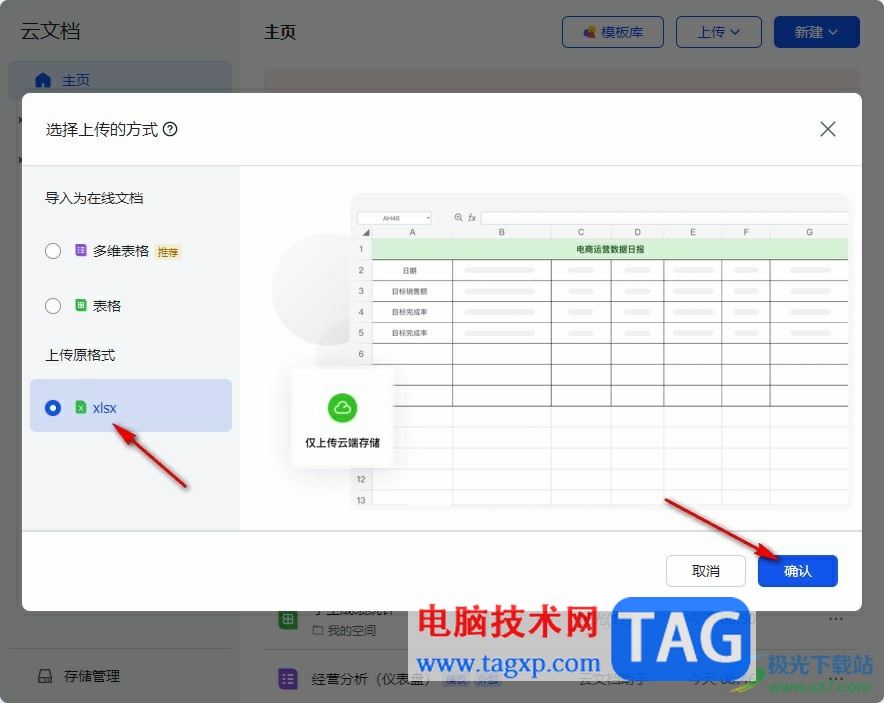飛書(shū)編輯導(dǎo)入的表格文檔的方法