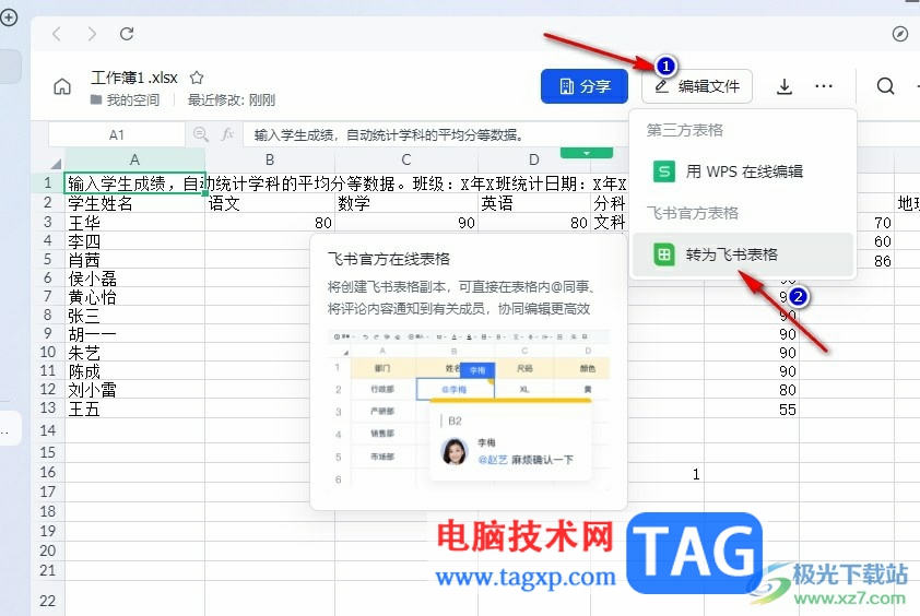 飛書(shū)編輯導(dǎo)入的表格文檔的方法