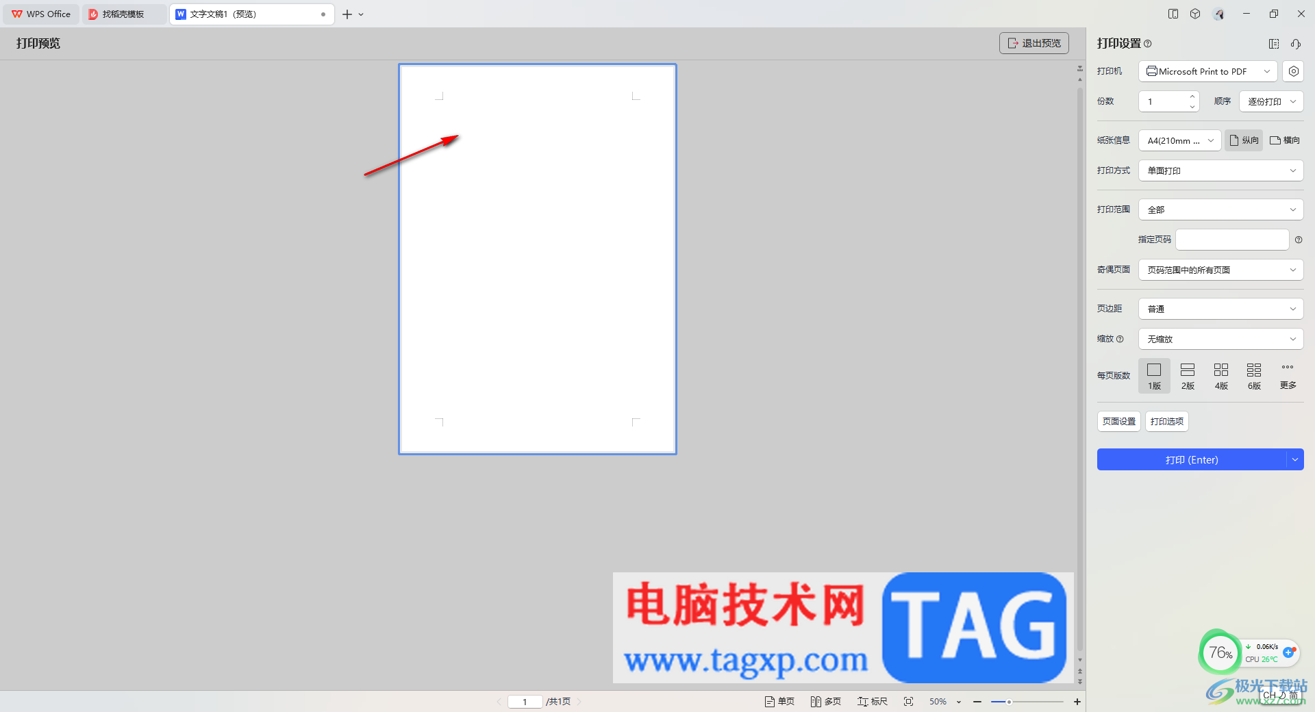 WPS Word打印文字是空白的解決方法
