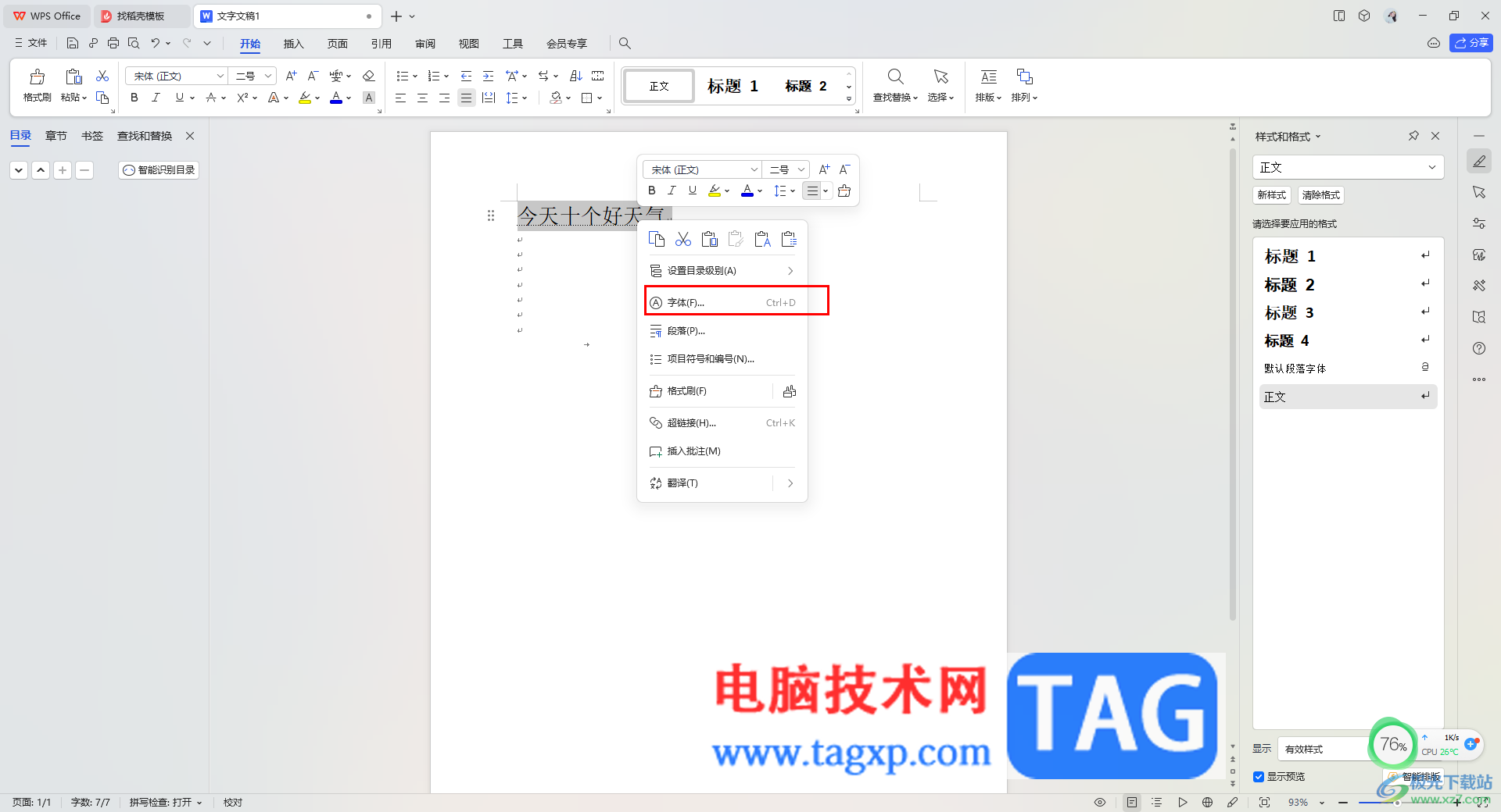 WPS Word打印文字是空白的解決方法