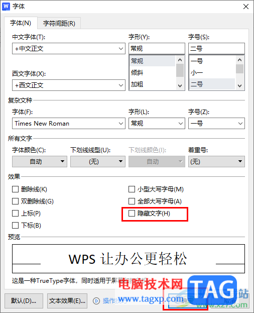 WPS Word打印文字是空白的解決方法