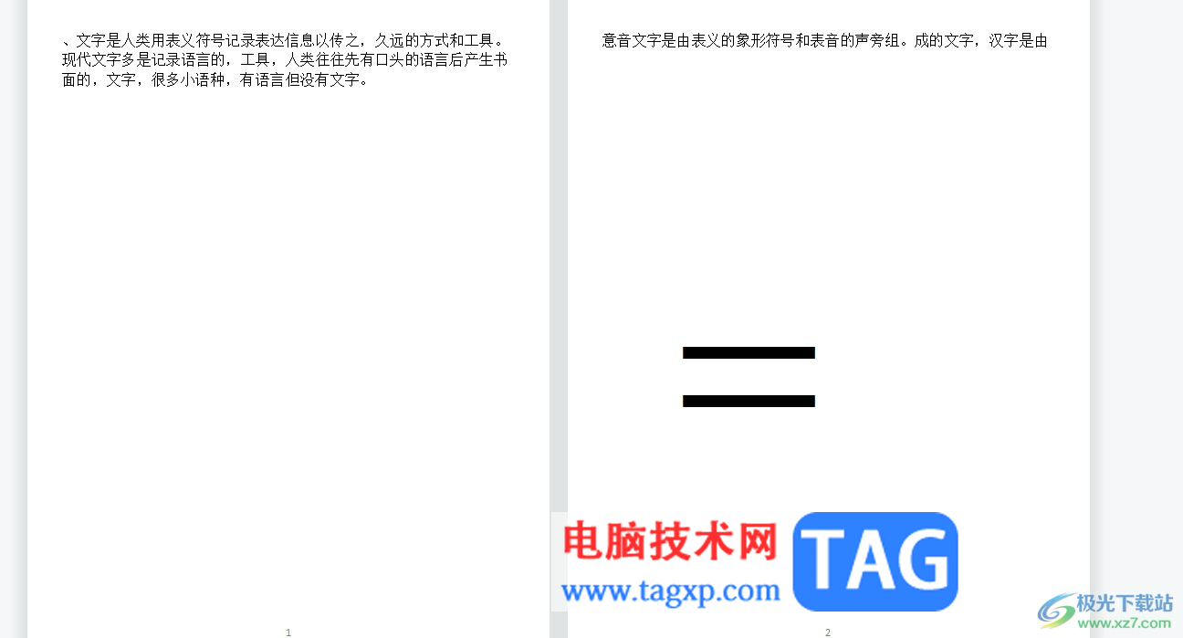 wps文字實現(xiàn)雙面打印的教程