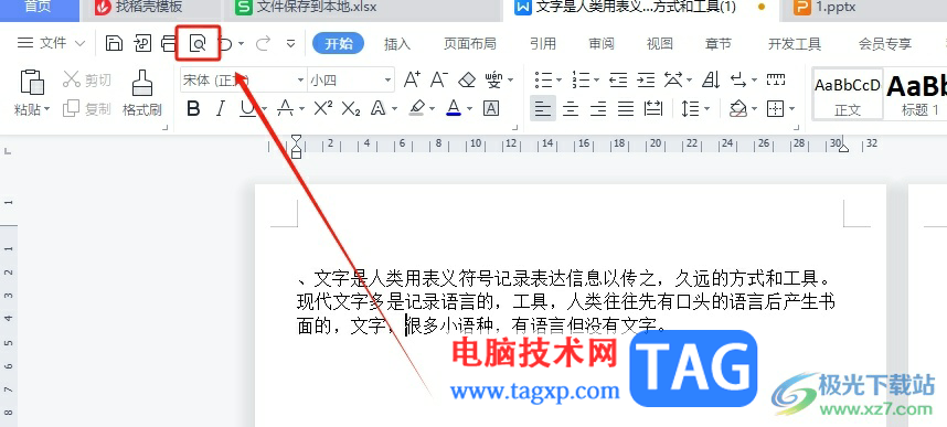 wps文字實現(xiàn)雙面打印的教程