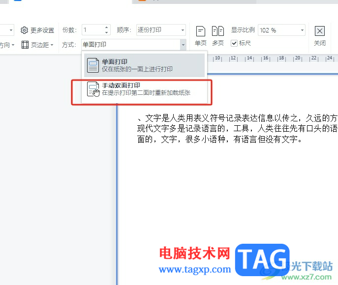 wps文字實現(xiàn)雙面打印的教程