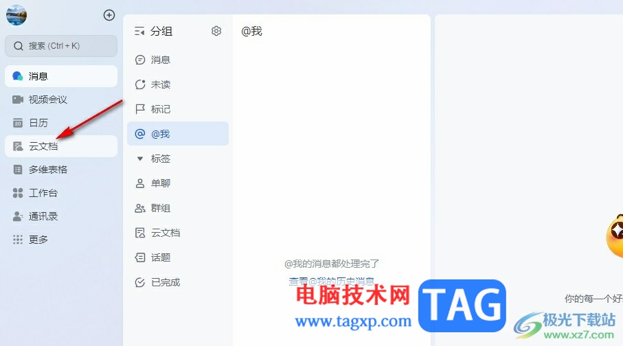 飛書表格將相同內(nèi)容排在一起的方法