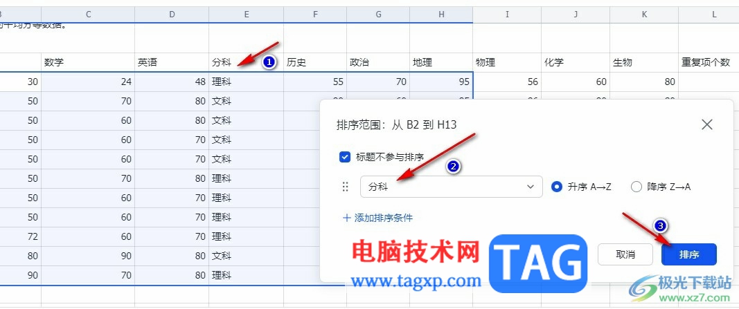 飛書表格將相同內(nèi)容排在一起的方法