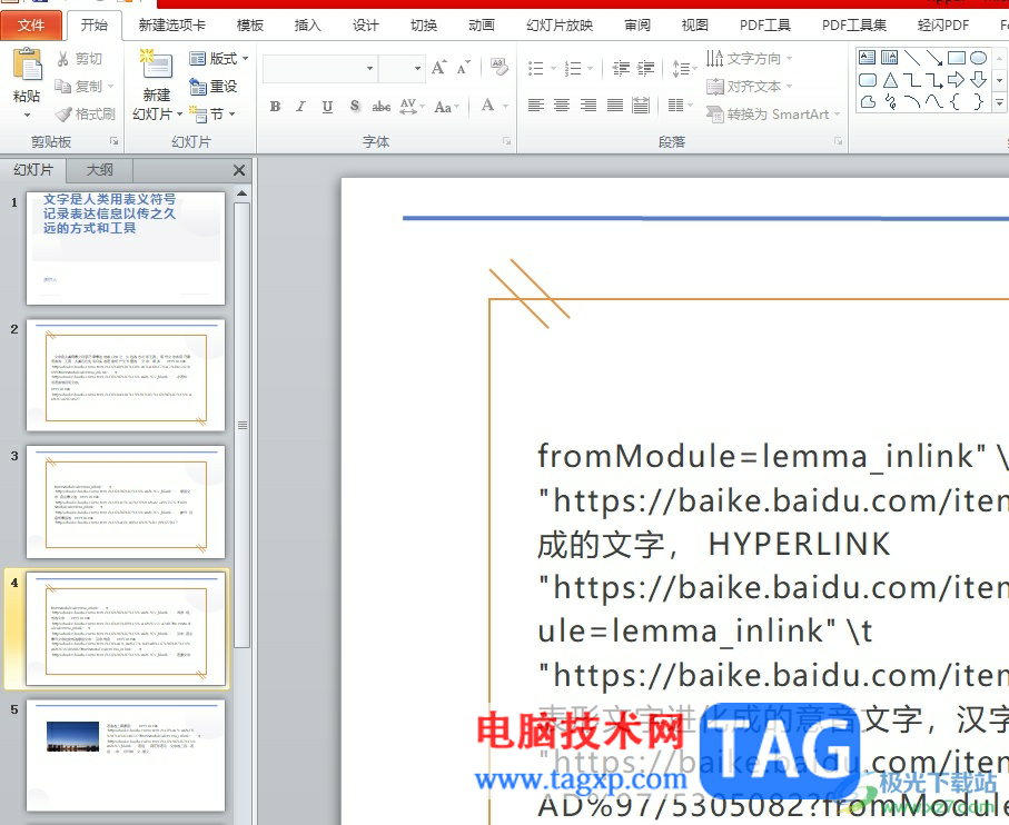 ?ppt打印成一頁(yè)四個(gè)的教程