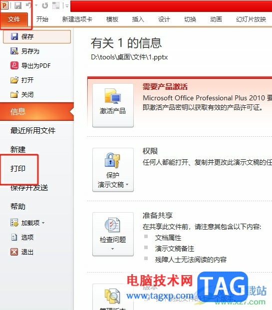 ?ppt打印成一頁(yè)四個(gè)的教程