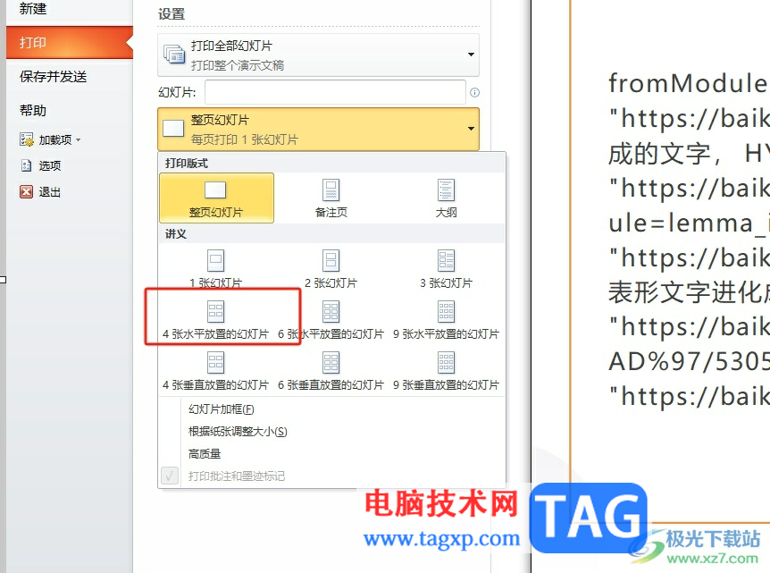?ppt打印成一頁(yè)四個(gè)的教程
