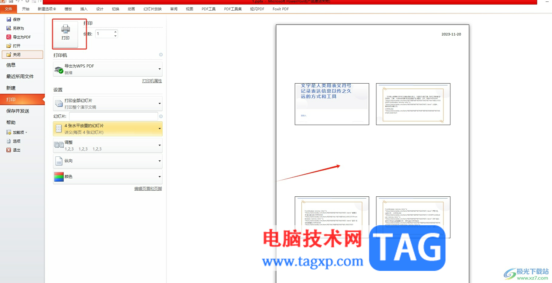 ?ppt打印成一頁(yè)四個(gè)的教程