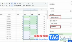 飛書表格高亮顯示重復(fù)值的方法