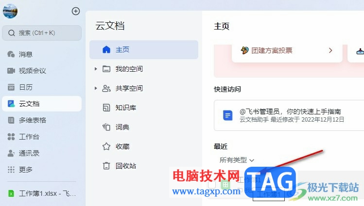 飛書表格高亮顯示重復(fù)值的方法