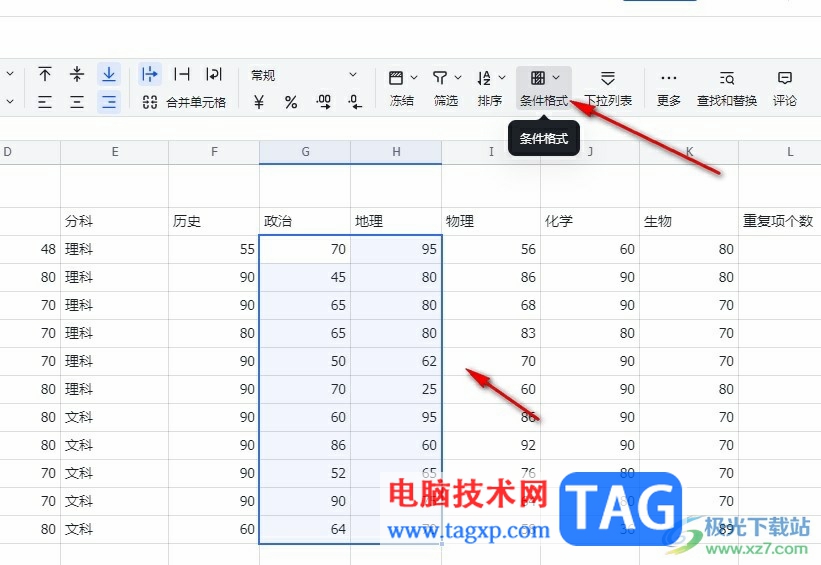 飛書表格高亮顯示重復(fù)值的方法