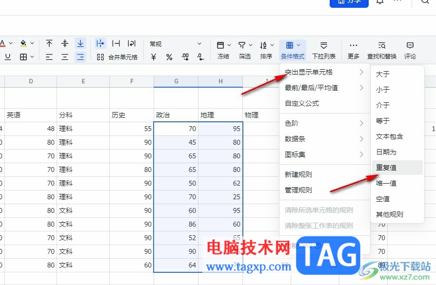 飛書表格高亮顯示重復(fù)值的方法