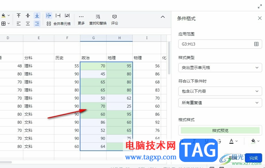 飛書表格高亮顯示重復(fù)值的方法