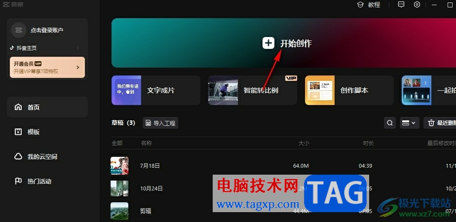 剪映將視頻其中一部分放慢的方法