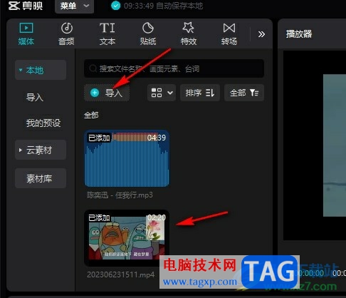 剪映將視頻其中一部分放慢的方法