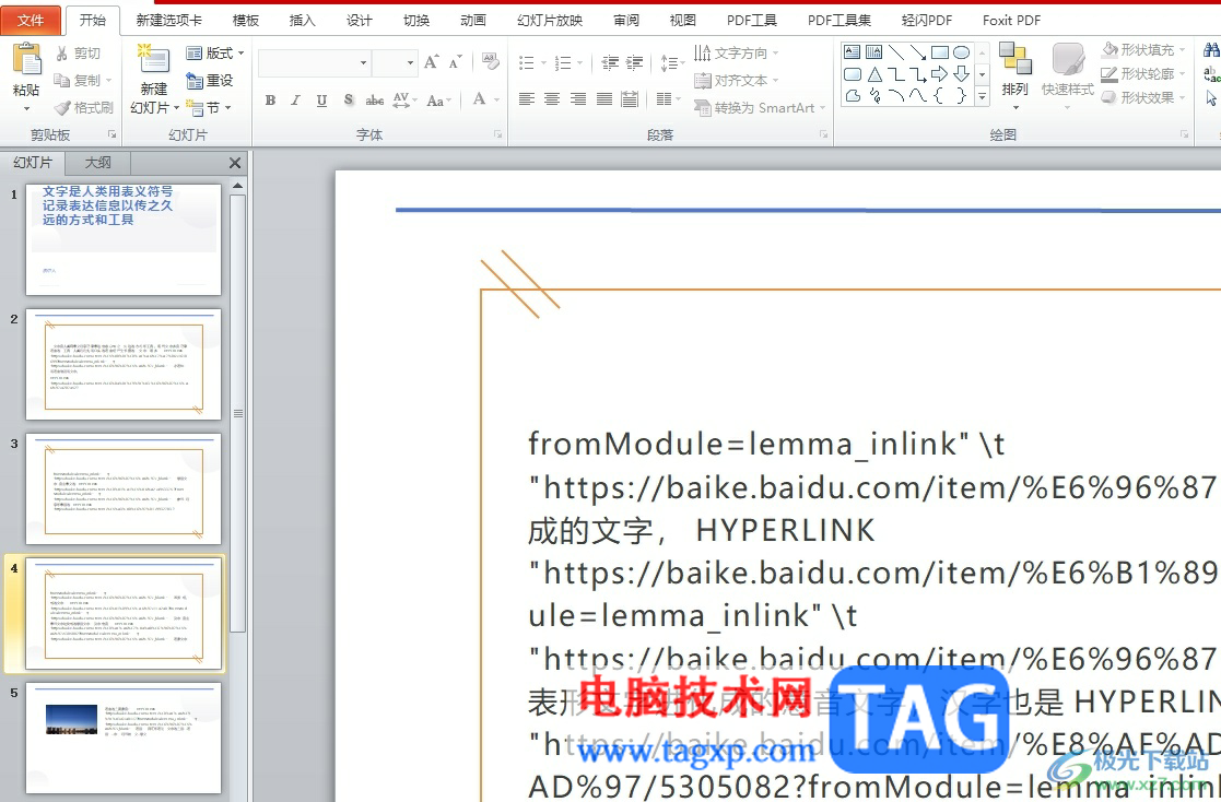 ?ppt設(shè)置打印內(nèi)容的范圍教程