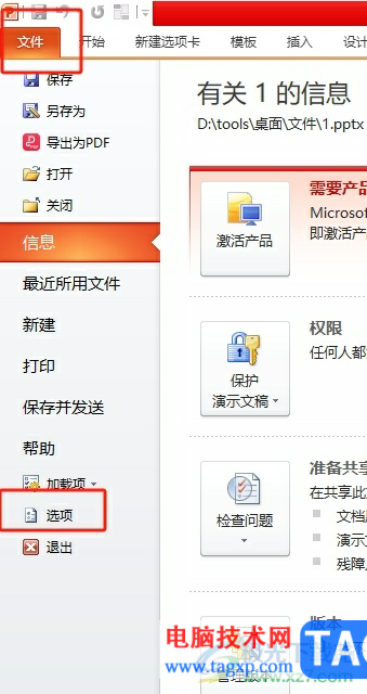 ?ppt設(shè)置打印內(nèi)容的范圍教程