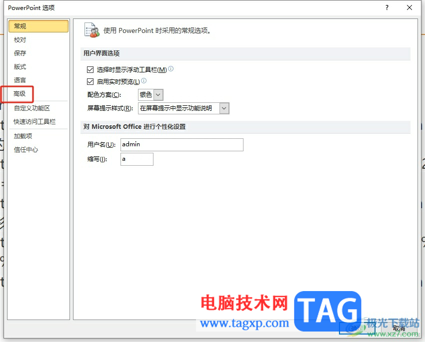 ?ppt設(shè)置打印內(nèi)容的范圍教程