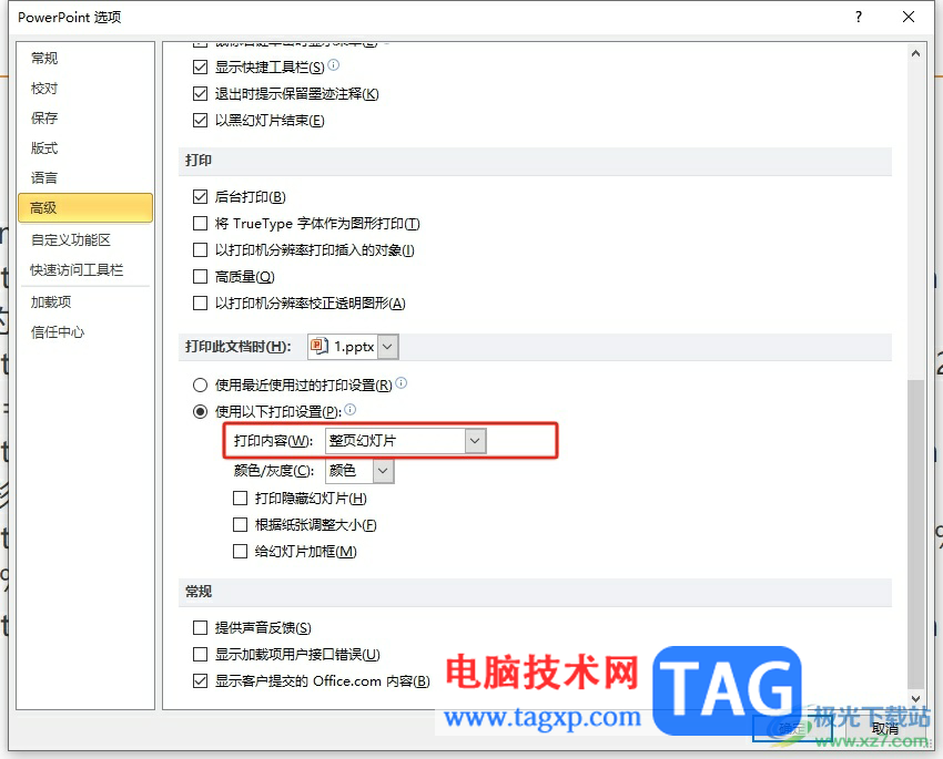 ?ppt設(shè)置打印內(nèi)容的范圍教程