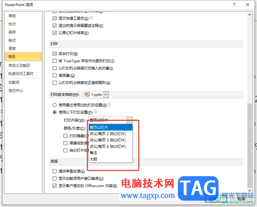 ?ppt設(shè)置打印內(nèi)容的范圍教程
