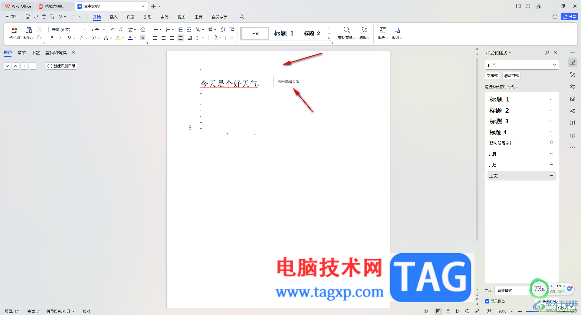 WPS word刪除文檔頁眉處的橫線的方法