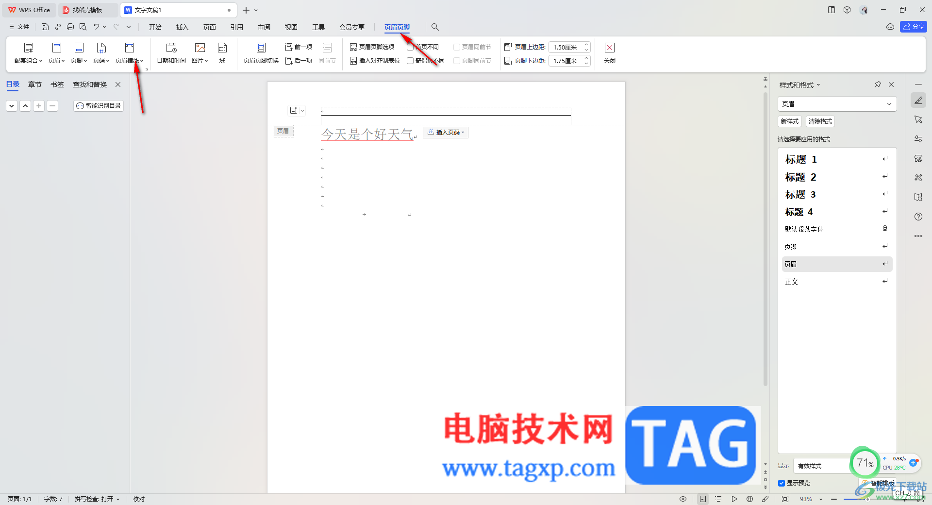 WPS word刪除文檔頁眉處的橫線的方法