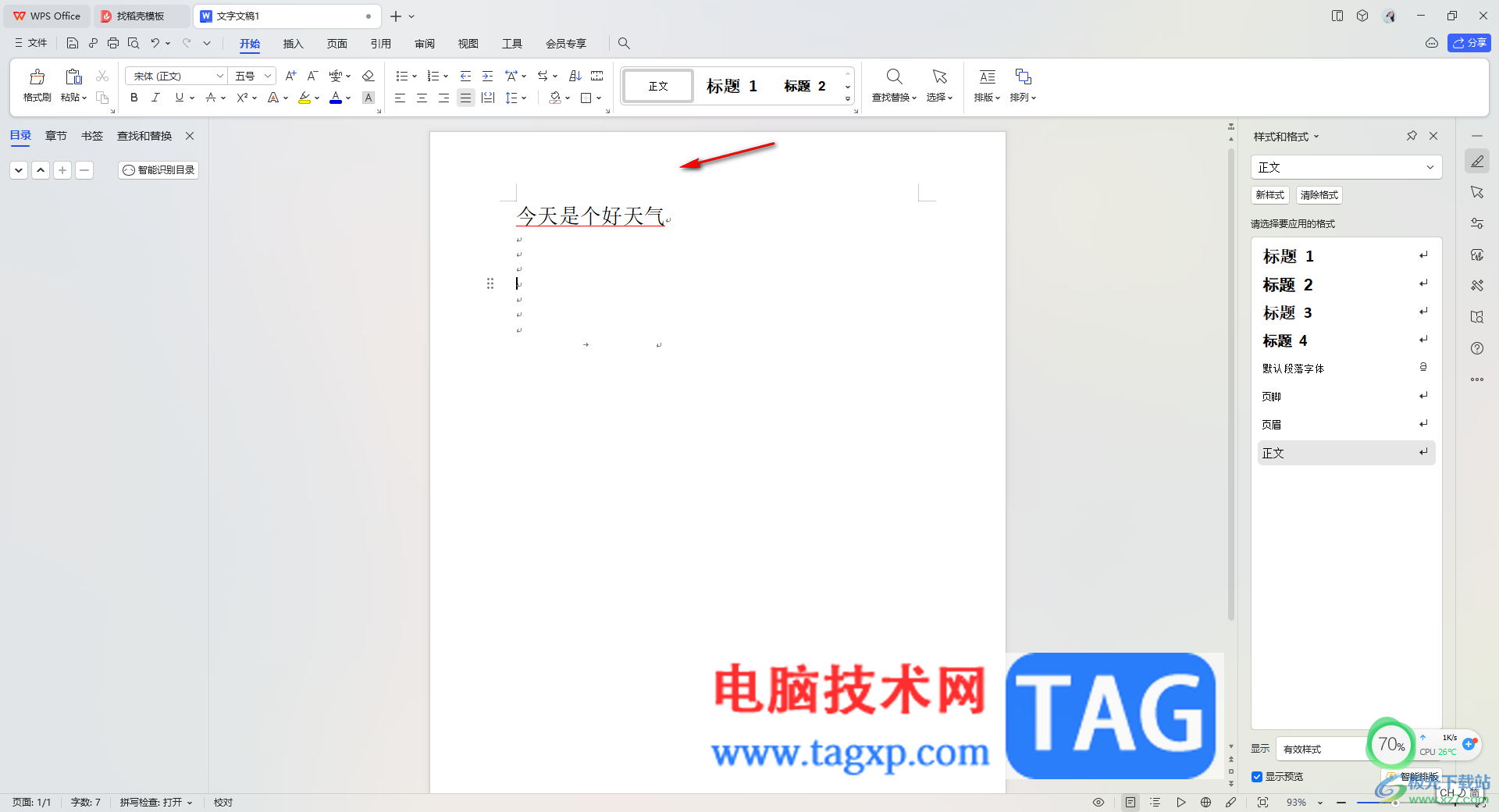 WPS word刪除文檔頁眉處的橫線的方法