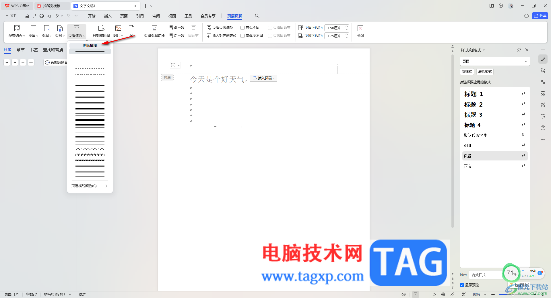 WPS word刪除文檔頁眉處的橫線的方法