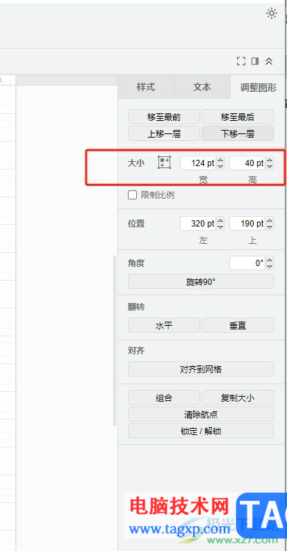?Draw.io設置框架大小的教程