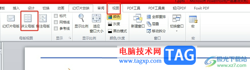 ?ppt打印講義去掉日期的教程