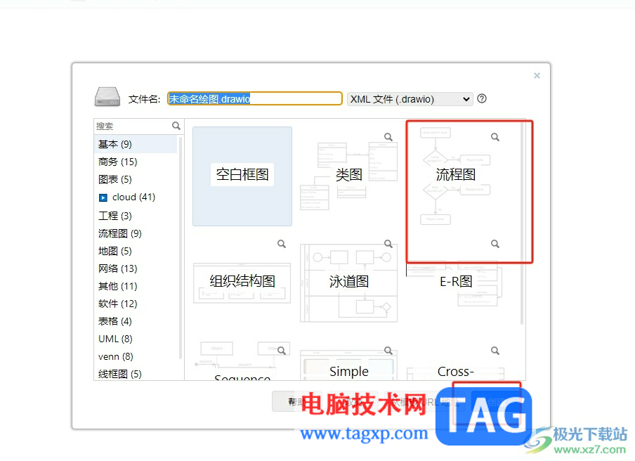 ?Draw.io設置框架大小的教程
