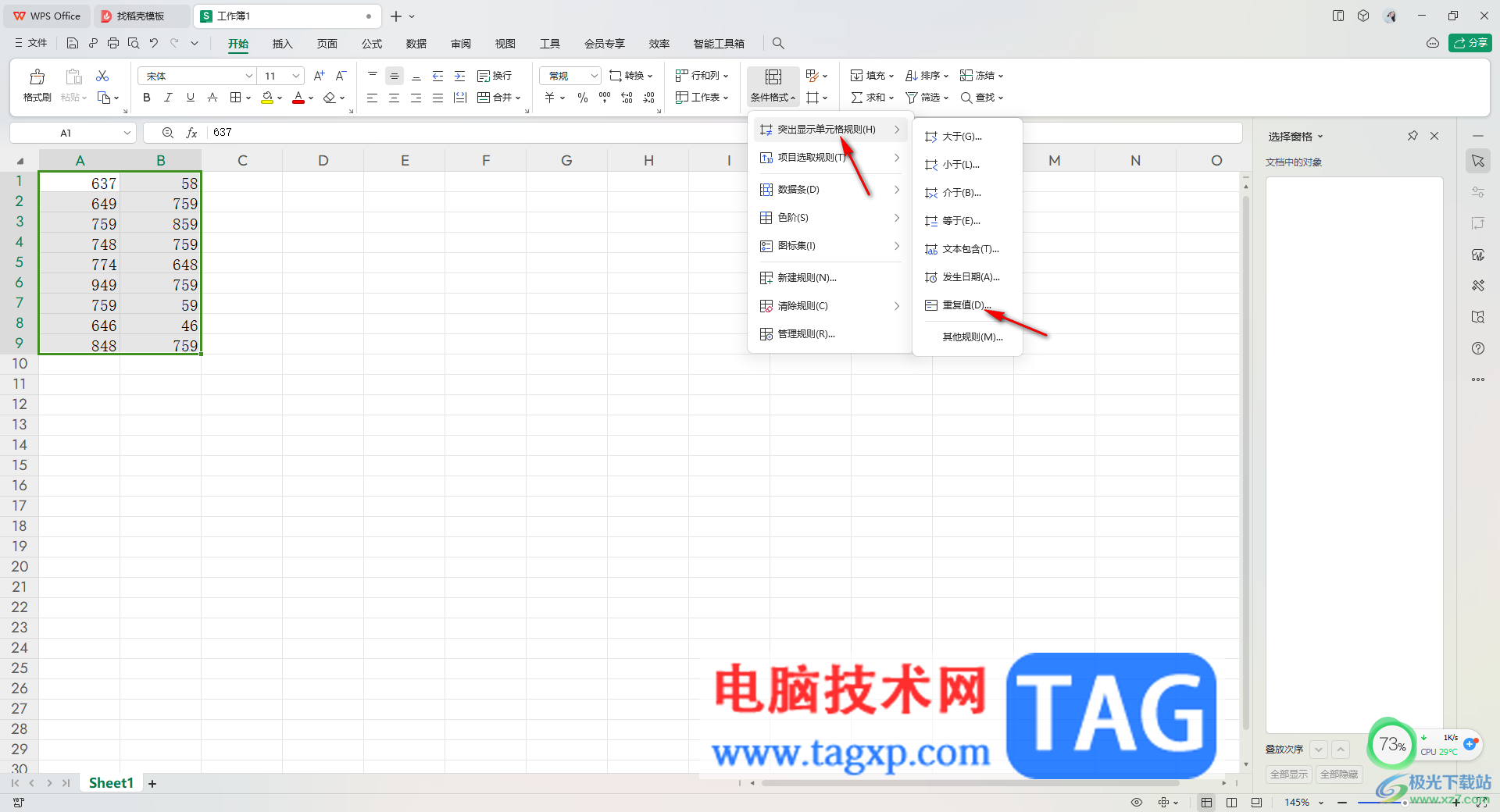 WPS excel在一組大量數(shù)據(jù)中快速篩選出重復(fù)項的方法
