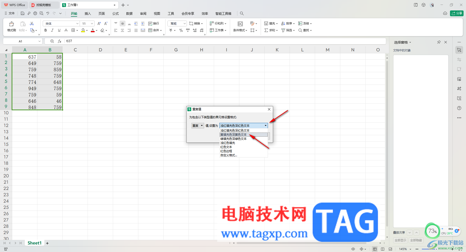 WPS excel在一組大量數(shù)據(jù)中快速篩選出重復(fù)項的方法