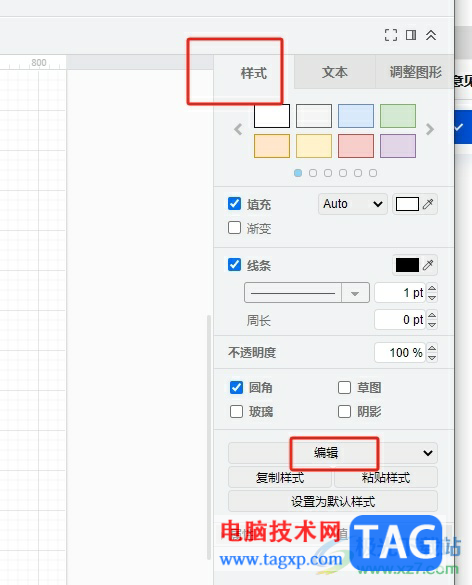 Draw.io使形狀具有固定的大小教程