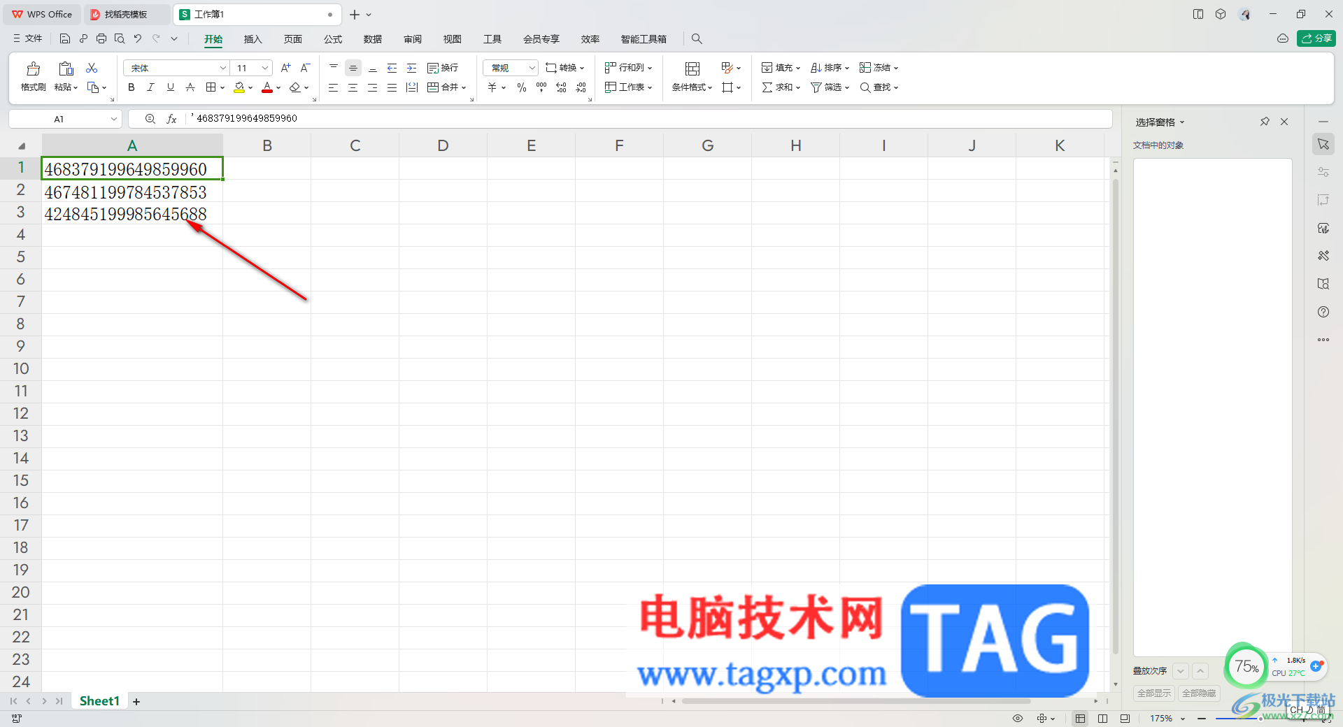 WPS Excel根據(jù)身份證信息計(jì)算年齡的方法