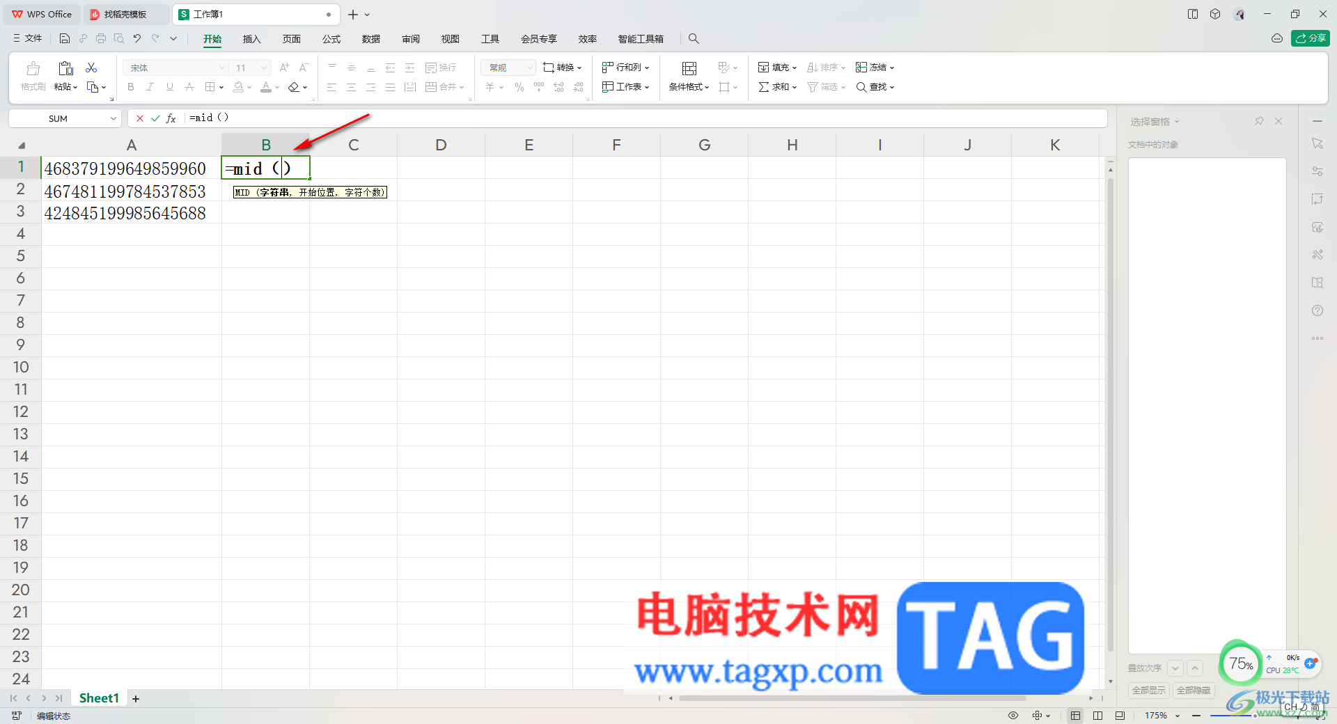 WPS Excel根據(jù)身份證信息計(jì)算年齡的方法