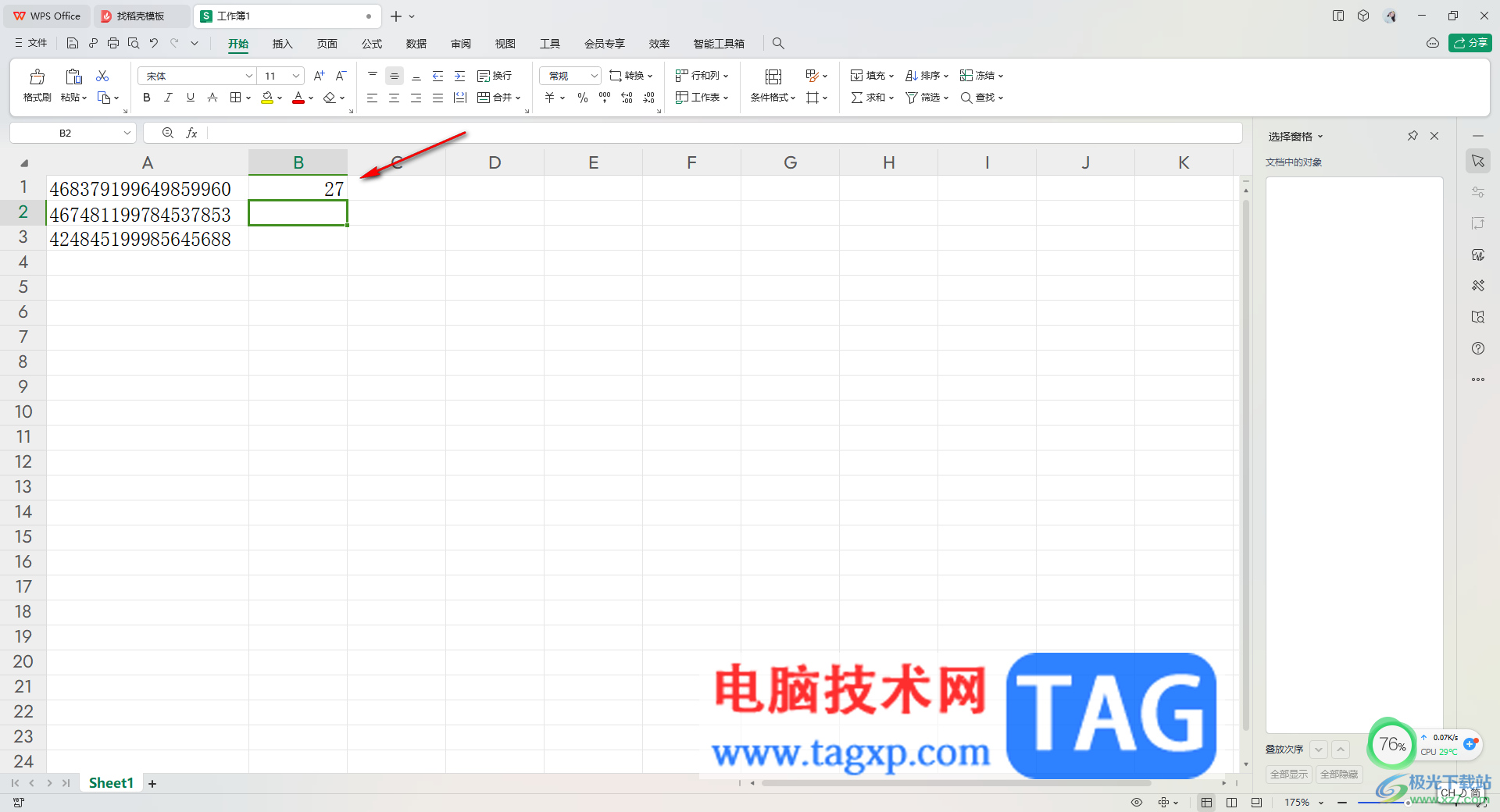 WPS Excel根據(jù)身份證信息計(jì)算年齡的方法