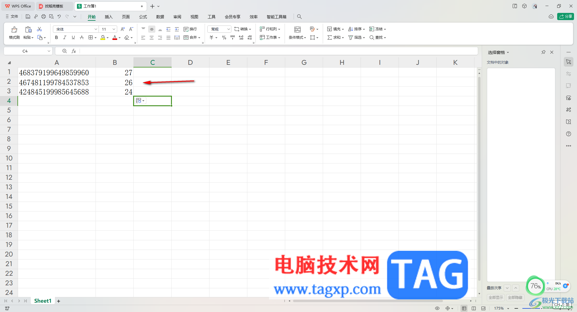 WPS Excel根據(jù)身份證信息計(jì)算年齡的方法