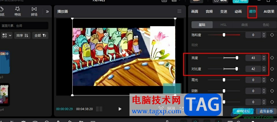 剪映調(diào)整視頻清晰度的方法