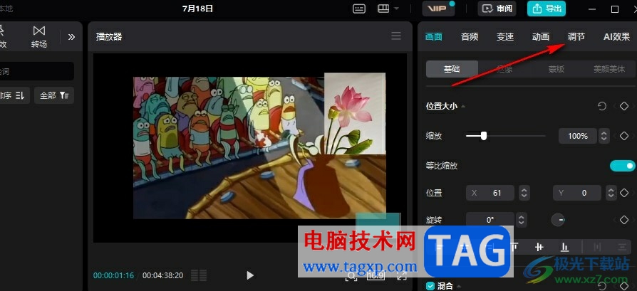 剪映調(diào)整視頻清晰度的方法