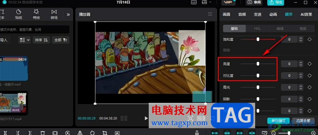 剪映調(diào)整視頻清晰度的方法