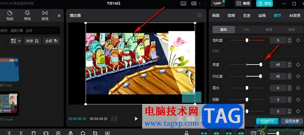 剪映調(diào)整視頻清晰度的方法