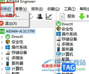 ?aida64開啟記憶頁面菜單狀態(tài)的教程