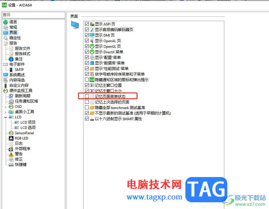 ?aida64開啟記憶頁面菜單狀態(tài)的教程