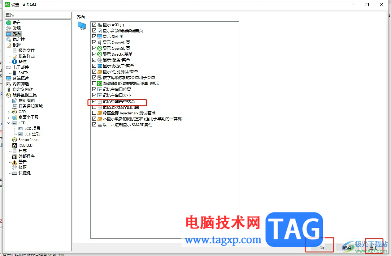 ?aida64開啟記憶頁面菜單狀態(tài)的教程