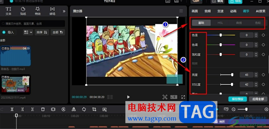剪映將設(shè)定效果一鍵應(yīng)用到全部的方法