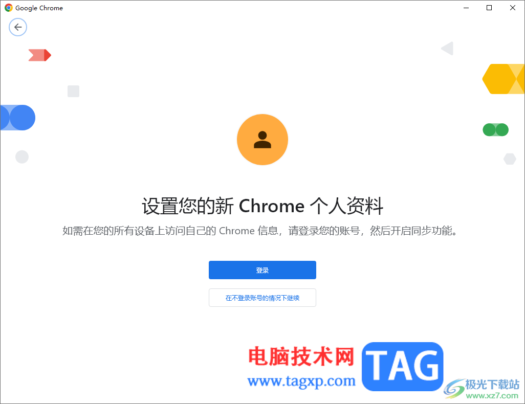 谷歌瀏覽器登錄并同步谷歌賬號的方法